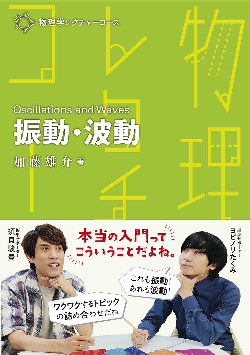 『振動・波動』 カバー