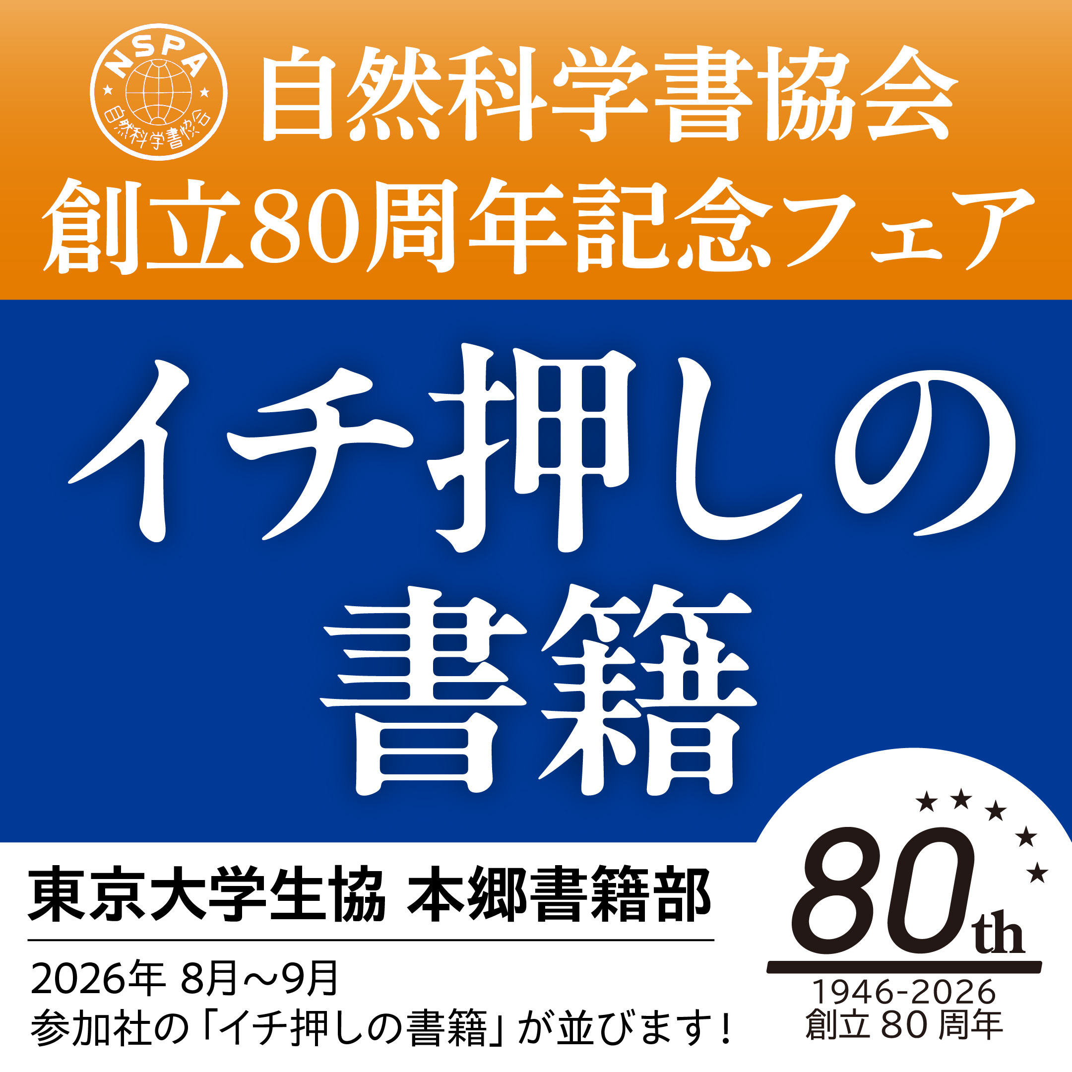 ���R�Ȋw������ �n��80���N�L�O�t�F�A