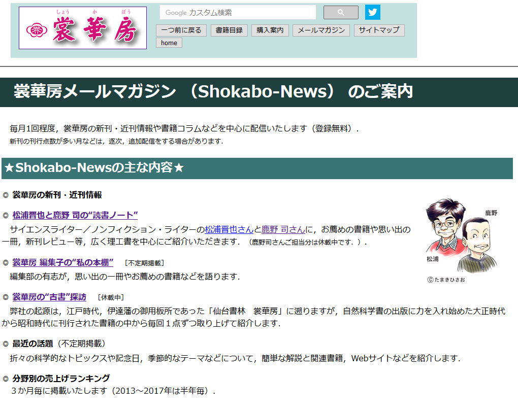 裳華房 メールマガジン Shokabo News No 361 年3月号