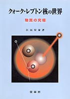 原子核物理入門Introduction to Nuclear Physics