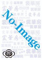 ＜書籍紹介＞ 建築設備演習（井上宇市 編）【工学】