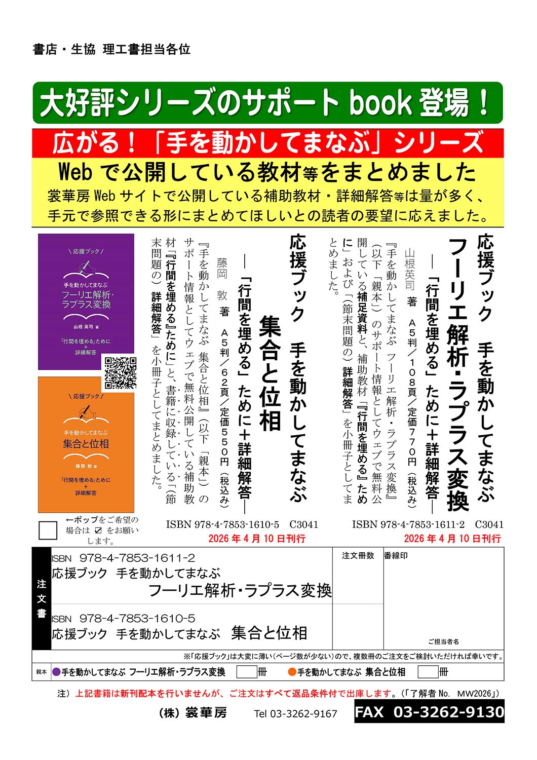 『応援ブック 手を動かしてまなぶ フーリエ解析・ラプラス変換』注文書