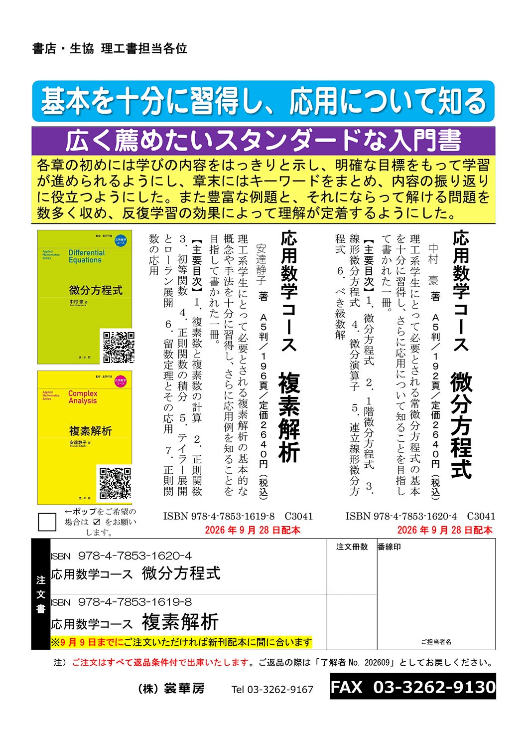 『応用数学コース 微分方程式』注文書