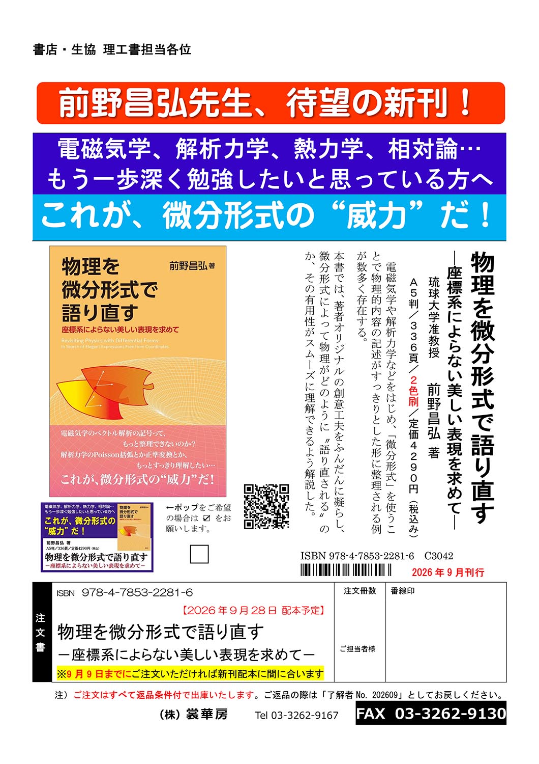 『物理を微分形式で語り直す』注文書