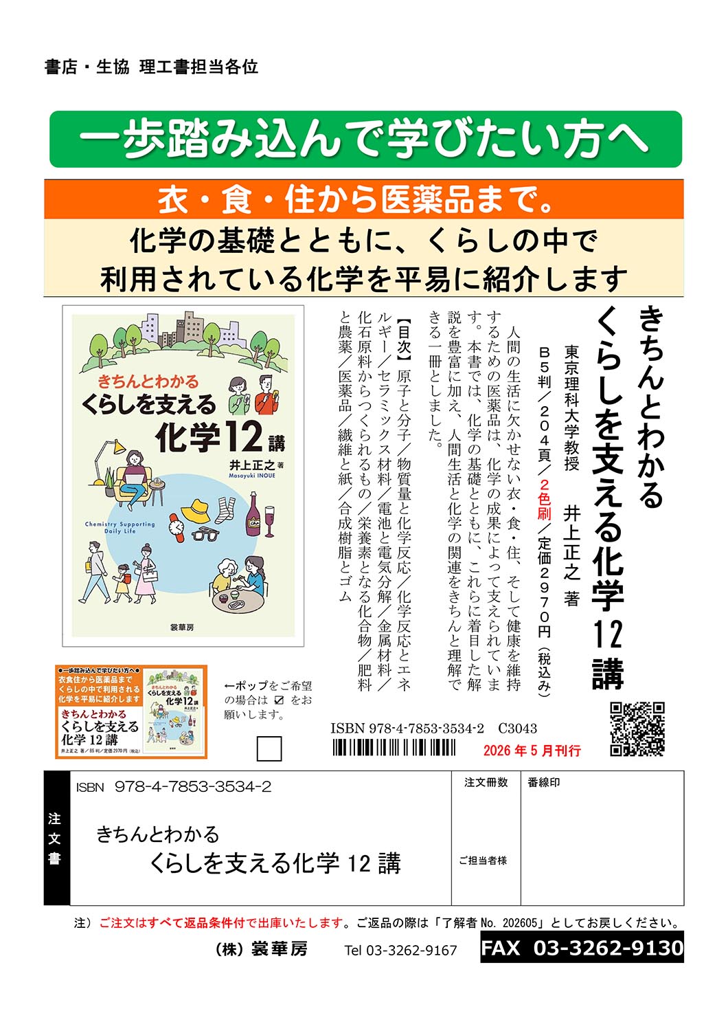�w������Ƃ킩�� ���炵���x���鉻�w12�u�x������