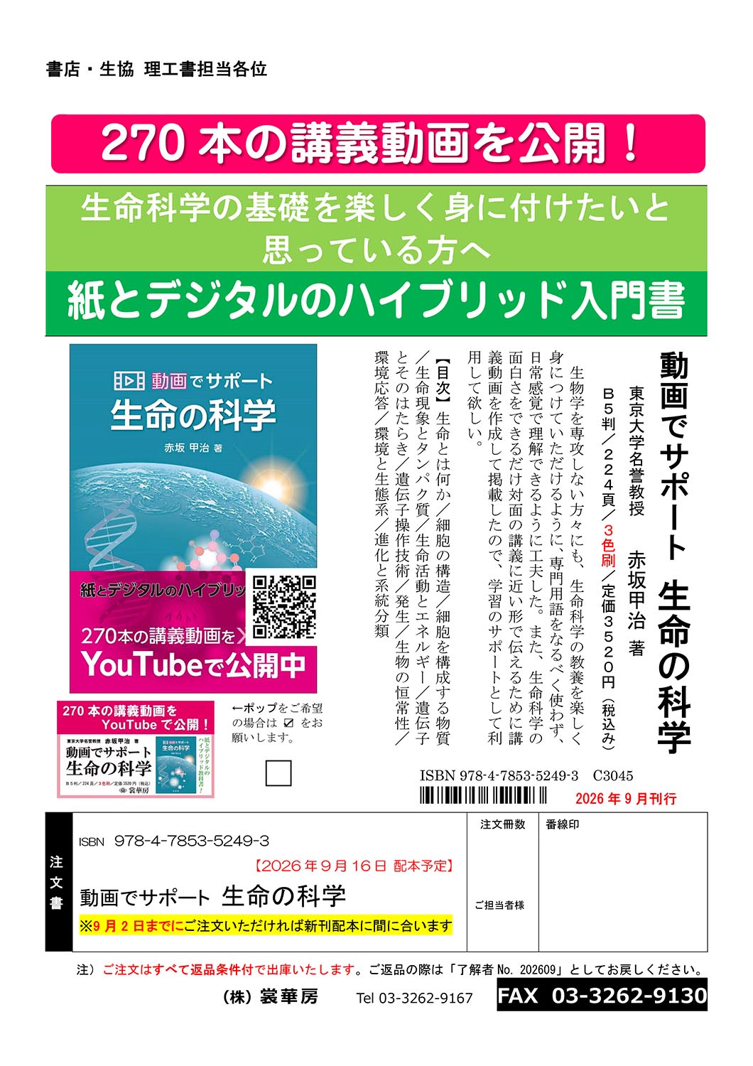 �w����ŃT�|�[�g �����̉Ȋw�x������
