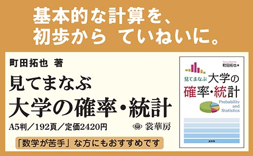 �w���Ă܂Ȃ� ��w�̊m���E���v�x�|�b�v