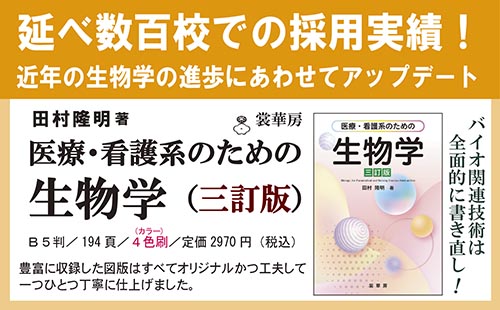 『動画でサポート 生命の科学』ポップ