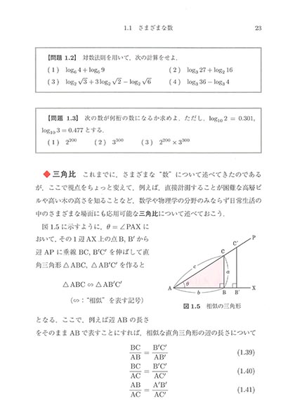 書籍紹介 徹底的に微分積分がわかる 数学指南 志村史夫 著 数学