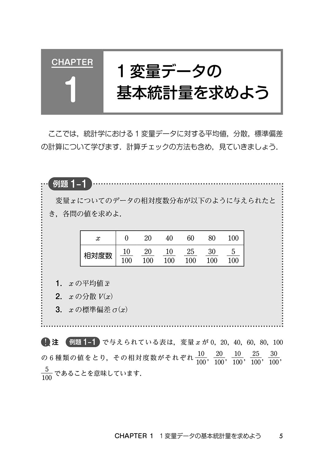 『見てまなぶ 大学の確率・統計』 内容見本