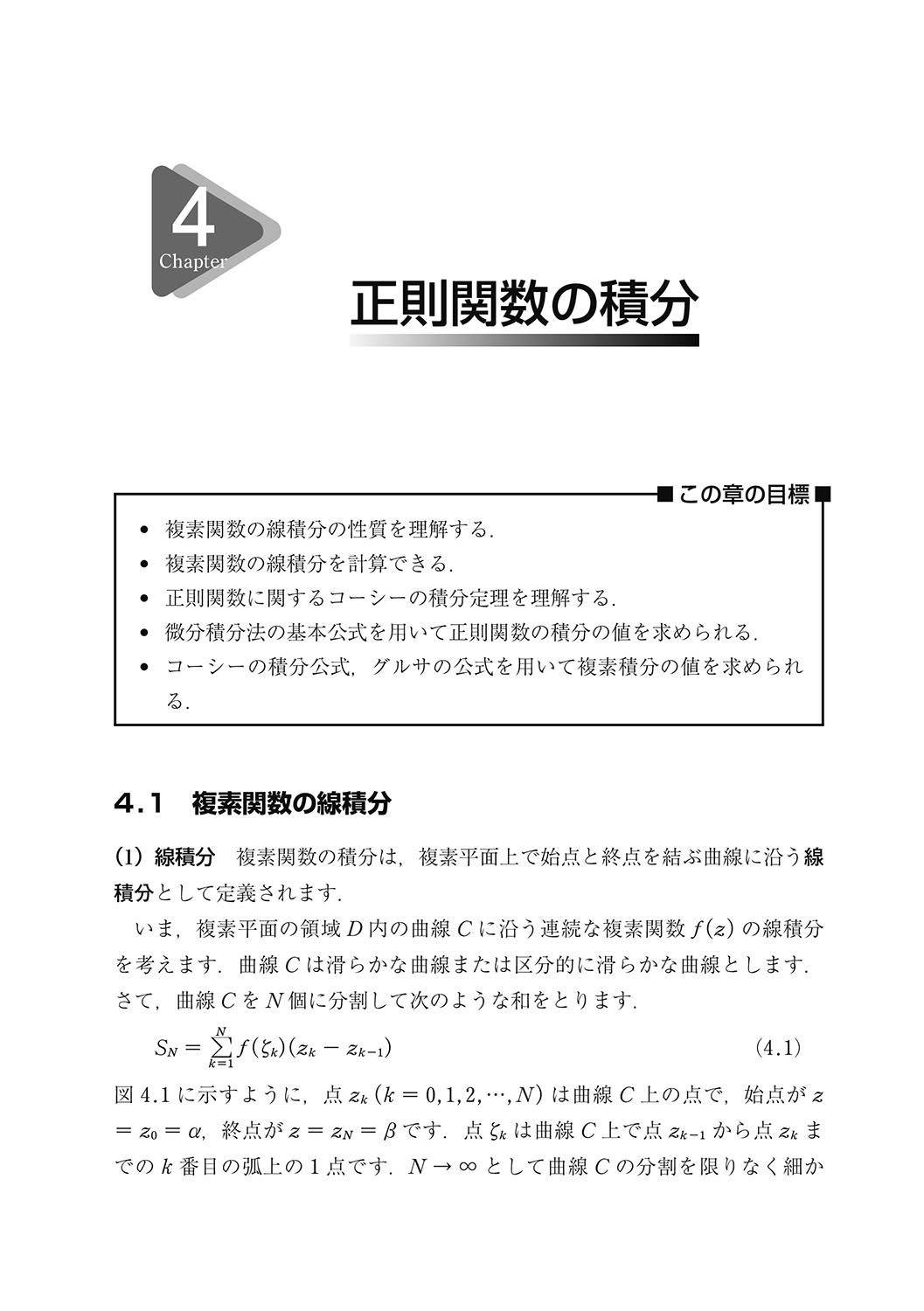 『応用数学コース 複素解析』 内容見本