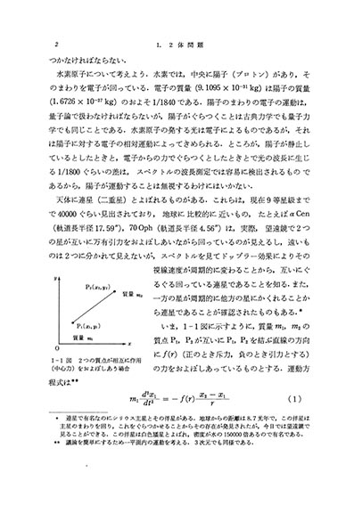 【電子書籍】基礎物理学選書 3質点系・剛体の力学（改訂版）
