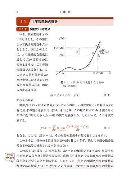 書籍紹介＞ 力学・電磁気学・熱力学のための 基礎数学（松下 貢 著
