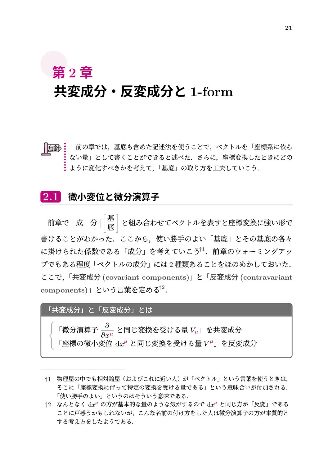 『物理を微分形式で語り直す』 内容見本