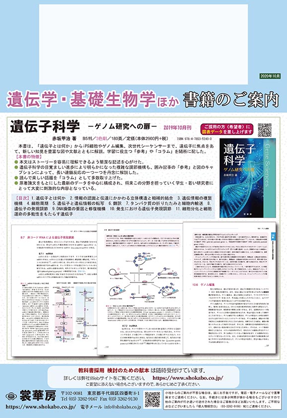 裳華房 生物学 教科書