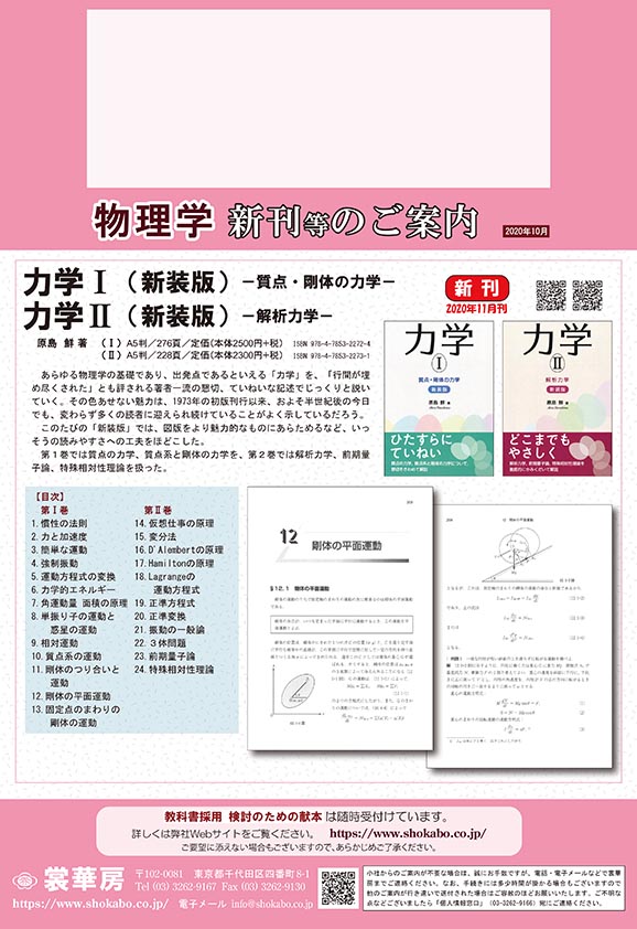 裳華房 物理学 教科書